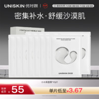 优时颜（UNISKIN）沁润舒缓修护面膜25ml*15片补水保湿新年 2.0小水泵面膜25ml*15片