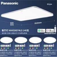 松下 Panasonic 吸顶灯 松晴升级款四室一厅