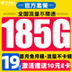 中国电信 来福卡 3-6个月19元/月（185G全国流量+首月免月租+流量不限速）激活送10元E卡