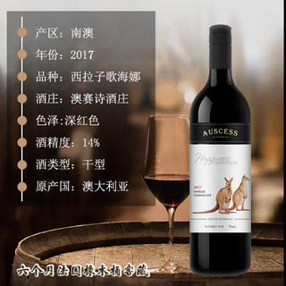 澳赛诗(AUSCESS)私酿 西拉歌海娜干红葡萄酒 澳大利亚原瓶进口  6瓶