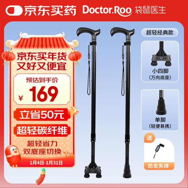 袋鼠医生 拐杖老人碳纤维拐棍 骨折医用防滑轻便四脚拐杖 经典双底座切换