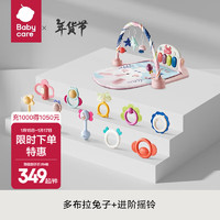 babycare 婴儿健身架玩具  多布拉兔子+分阶摇铃