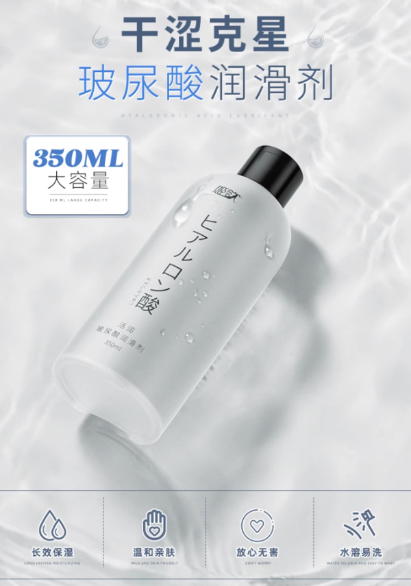 姬欲 JIUUY 玻尿酸人体润滑液 350ml