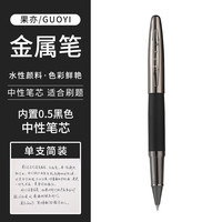 果亦 C13签字笔0.5中性笔金属重手感商务高档酒店签单办公拔盖企业logo中性广告刻字笔定制节日生日礼物