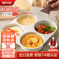BESCO平底不粘锅煎蛋锅四孔三合一煎锅早餐锅煎蛋煎饼锅鸡蛋汉堡锅 【炉灶通用】单锅 19cm 炉灶通用 19cm