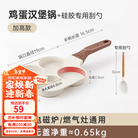 BESCO平底不粘锅煎蛋锅四孔三合一煎锅早餐锅煎蛋煎饼锅鸡蛋汉堡锅 【炉灶通用】锅勺两件套 19cm 炉灶通用+刮勺 19cm
