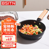 BSITN平底锅麦饭石煎锅不粘锅20厘米煎牛排煎炒菜锅燃气电磁炉通用7420 麦饭石色煎锅 20cm