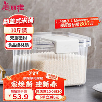 美丽雅米桶防虫储米箱10斤装 食品级密封防潮家用大米收纳容器缸
