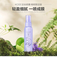 KOSE高丝姆明版持久定妆喷雾85ml 柑橘薰衣85ml/瓶