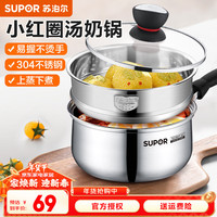 苏泊尔（SUPOR）奶锅304不锈钢加厚小红圈汤锅宝宝辅食锅家用婴儿煮奶锅泡面锅 ST16H1+蒸格 1-2人用 16cm