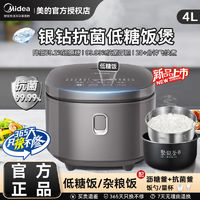 美的 MB-4E63L 低糖电饭煲 4L