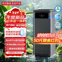 华为智选 IAM智能净化加湿一体机U7 PET材质的静电滤网 家用室内2300ml除菌无雾加湿滤芯水洗双无耗材 冰川灰