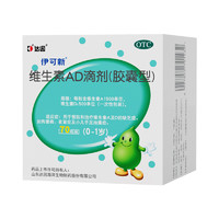 伊可新 维生素AD滴剂（胶囊型）70粒 0-1岁 新生儿ad维生素AD滴剂 ad伊可新ad