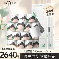 山丘(HILLSIDE)卷纸 卫生纸卷筒纸厕纸家用纸巾 【家庭装】24卷装