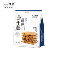 不二情书 梅干菜脆薄饼干500g香辣味扣肉味酥脆饼干小零食下午茶点