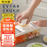 炊大皇304切菜 家用土豆丝切丝器擦丝器刨丝器 （配3刀头+护手器） 单板3刀+护手器