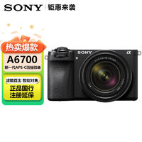 百亿补贴：索尼 SONY ILCE-6700M A6700L半画幅旗舰学生微单相机单机套机