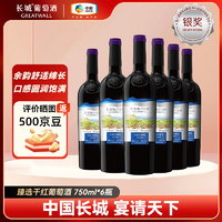 GREATWALL 长城赤霞珠臻选干红葡萄酒 750ml