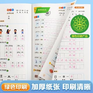 华夏万卷 写字课语文同步一年级上册练字帖小学生二三四五六年级上下册字帖