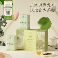 鸣西湖绿茶西湖龙井250g明前特级2024新茶头采嫩芽精品茶叶礼盒年货 荷风西湖-特级西湖龙井250g