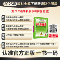 初中教材全解上下册任选｜中学七八九年级语文数学英语历史地理生物学科学道德与法治课本同步北师苏冀外研人教辅书籍薛金星