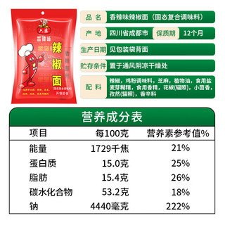 六婆辣椒面粉火锅底料蘸料下饭6g*16袋调味品凉拌麻辣烫调料 热销6g*16袋