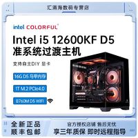 百亿补贴：七彩虹 COLORFUL 十二代酷睿版 组装电脑（黄色、256GB SSD、酷睿i7-12700F、RTX 2060 8G、8GB）