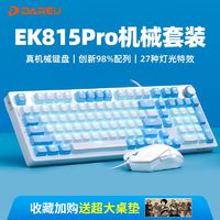 百亿补贴：达尔优 EK815PRO机械键盘鼠标套装有线电竞游戏电脑办公梦遇轴青轴