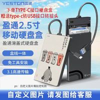 百亿补贴：盈通 外置硬盘盒2.5英寸usb3.0笔记本电脑移动硬盘盒机械固态通用