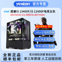 百亿补贴：盈通 RX6750GRE/i5 12600KF/124光追吃鸡直播台式组装电脑主机