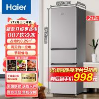 百亿补贴：海尔 Haier BCD-218STPS 直冷三门冰箱 218L 炫金