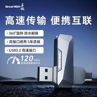 百亿补贴：长城 手机U盘32G大容量typec手机电脑两用USB3.2高速通用优盘U336C