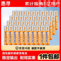 惠寻 电池 碳性电池 7号碳性电池AAA