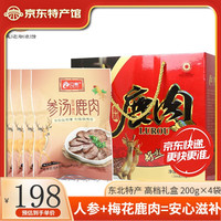 立鹿（LILU）酱鹿腿肉 梅花鹿肉 熟食开袋即食 卤味中秋礼盒东北特产 200g4袋（参汤鹿肉礼盒装）