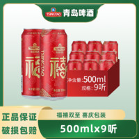 青岛啤酒 TSINGTAO 经典10度福禧罐500ml