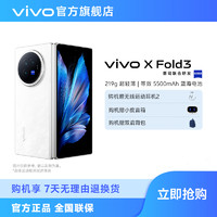 vivo X Fold3 折叠旗舰手机