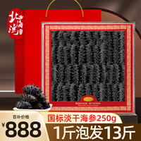 北海湾 大连淡干海参干货底播8年辽刺参250g半斤装30-40头 海产礼盒 淡干海参250g 30-40头