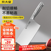 炊大皇菜刀厨房刀具50Cr15mov不锈钢切肉刀厨师切片刀