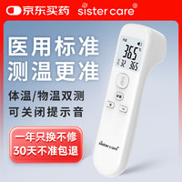 sister care 额温枪医用级高精度红外电子体温计宝宝婴幼儿温度计家用体温枪