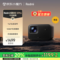 小米 Xiaomi 红米 RMTYY03PYS 投影机 3 Pro