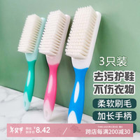 美家生活 韩式高档鞋刷 家用洗衣刷 3个装
