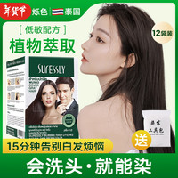 烁色泰国植物染发剂360ml补染遮盖白发SURESSLY泡泡染发膏深棕色 深棕色12袋/盒（家庭装）
