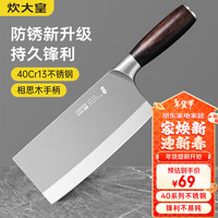 炊大皇不锈钢家用斩骨刀排骨刀剁肉刀钢刀厨房用刀 砍骨刀