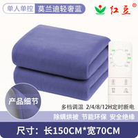 红豆HongDou电热毯子单人电褥子双人双控家用 莫兰迪深空蓝 150×70cm