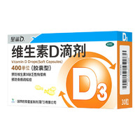 星鲨 维生素D3滴剂（胶囊型）30粒