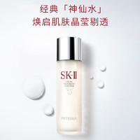 SK-II 神仙水30ml sk2补水保湿爽肤水精华露 生日礼物送女友