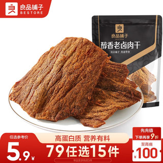 良品铺子 醇香老卤肉干50g 猪肉干手撕卤制猪肉干 休闲零食肉干肉脯