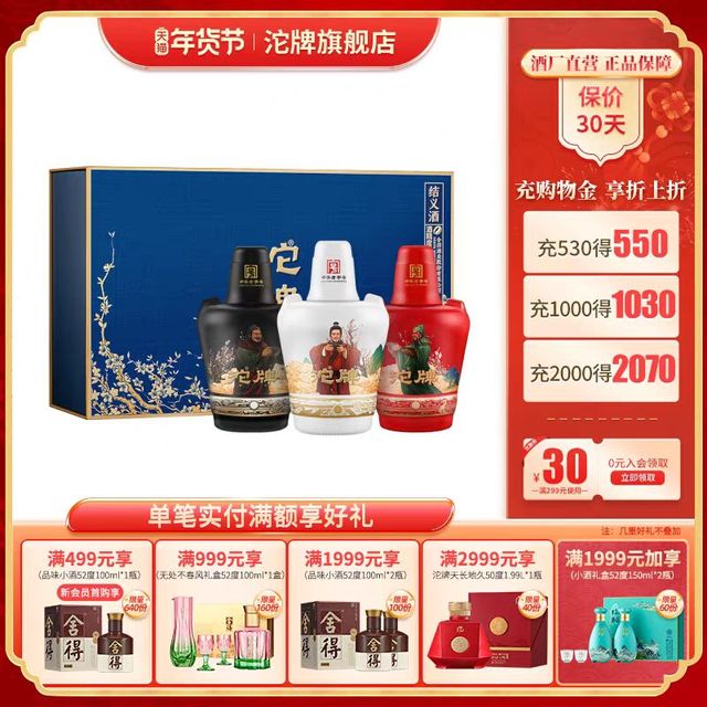 沱牌 结义酒 52%vol 浓香型 500ml*3瓶 礼盒装