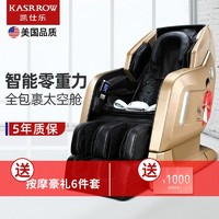 凯仕乐 KASRROW 智能零重力太空舱多功能全身按摩椅L+S导轨 KSR-S89