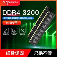 爱国者 内存条DDR4 3200 8G 16G台式机电脑intel专用条兼容2666